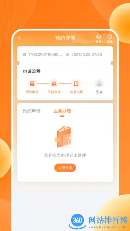 盛易通云平台 v1.1.0 安卓版 2