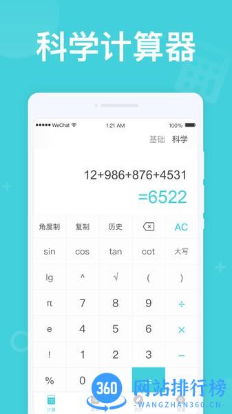 无忧计算器app 无忧计算器软件