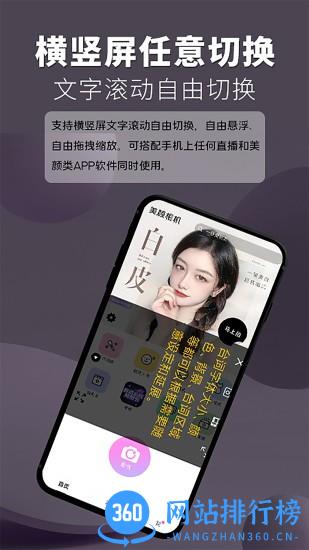 提词器提词王最新版 v1.2.3 安卓版 1