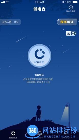 倾听者app v3.1.1 安卓最新版 2