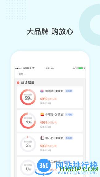 三一云油app v2.6.4 安卓版 1