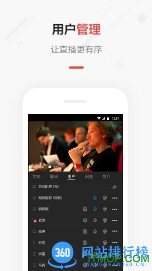 Gensee播放器手机版