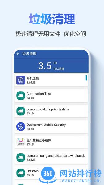 手机超强清理管家 v1.3.0 安卓版 1
