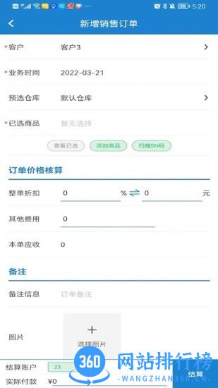 小仓进销存软件 v1.0.37 安卓版 2