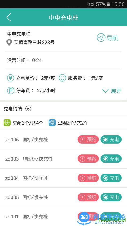 易泊充 v3.9.8 安卓版 3