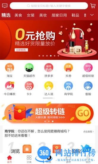 麦穗商城 v1.6.48 安卓版 1