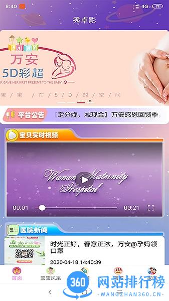 秀卓影宝宝相册 秀卓影宝宝相册app下载
