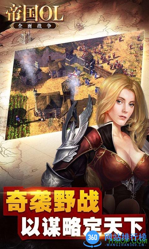 帝国OL全面战争百度版手机游戏 v1.4 官网安卓版 1