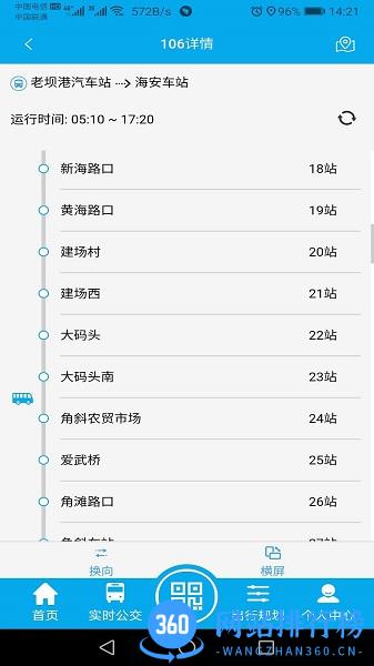海安公交 v1.1.4 安卓版 0