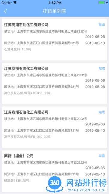 国烨智运调度app v1.3.2 安卓版 0