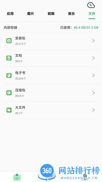 快速换机助手 v1.2 安卓版 1