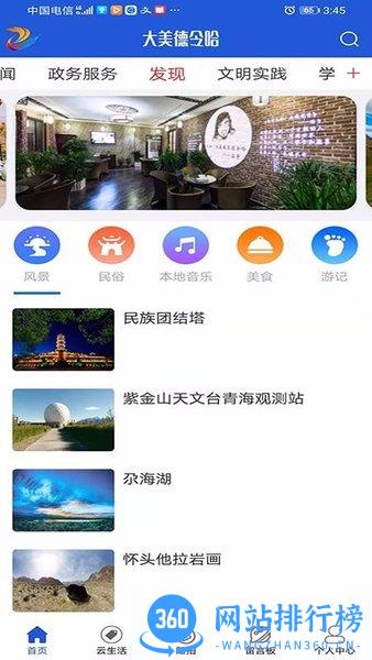 大美德令哈 v2.2.4 安卓版 0