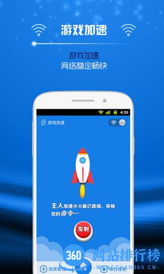 超强wifi信号增强器 v4.3.2 安卓版 1