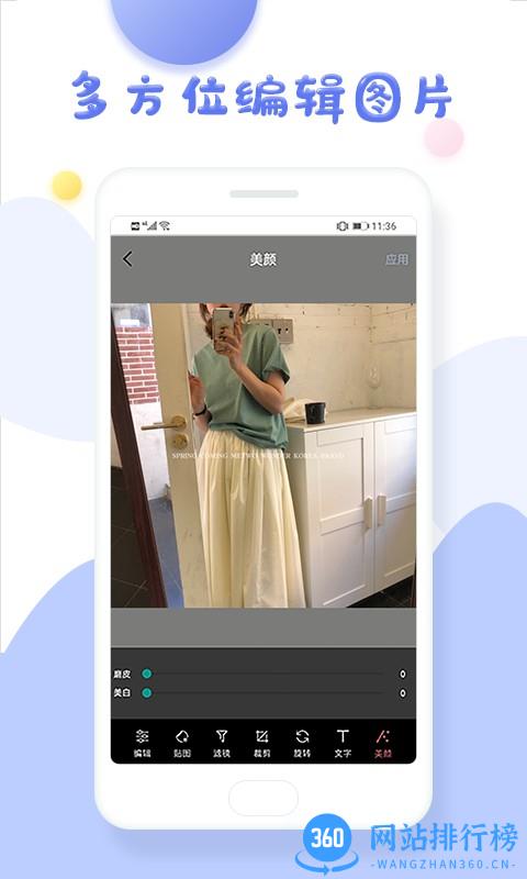 PS修照软件 v2.2.6 安卓版 1