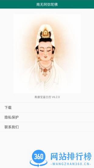 2022年寿康宝鉴日历 v6.15.1 安卓版 1