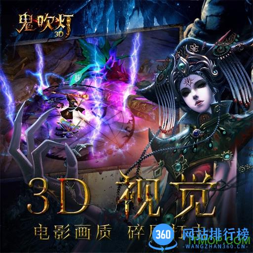 百度版鬼吹灯3D v1.0 安卓版 1