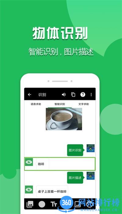 启明瞳多维AI助盲 v1.9.16 安卓版 2