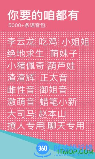 66变声器语音包破解版 v2.3.9 安卓版 0