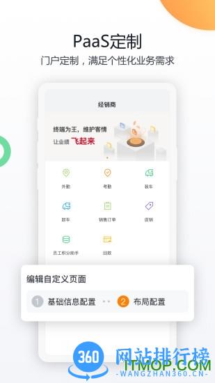 纷享销客crm软件 v8.1.5 安卓版 2