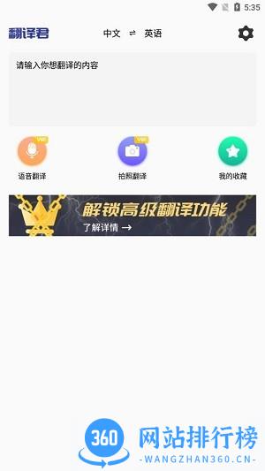 小语种翻译器软件 v1.5 安卓版 1