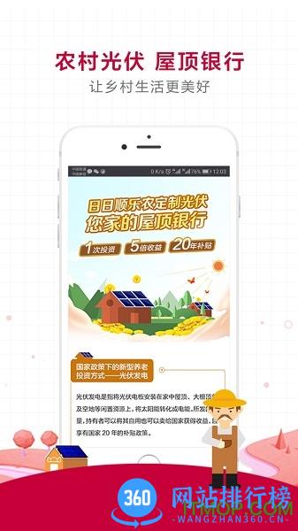 海尔日日顺乐农 v4.2.3 安卓版 1