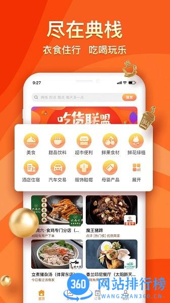 典栈商城手机版 v1.8.9 安卓版 2