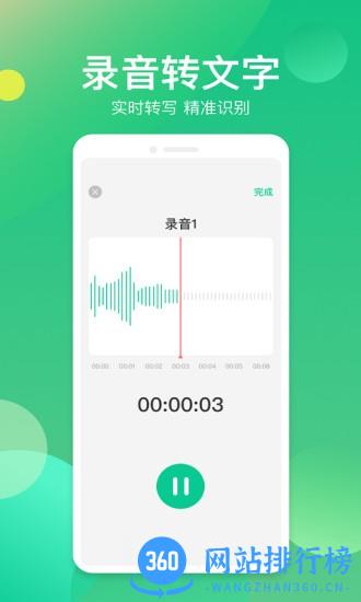 语音转换器手机版 v1.0.1 安卓版 1