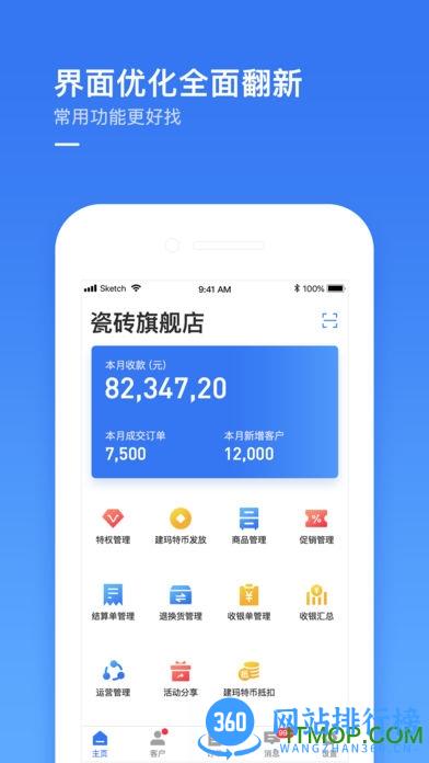 建玛特购商家版