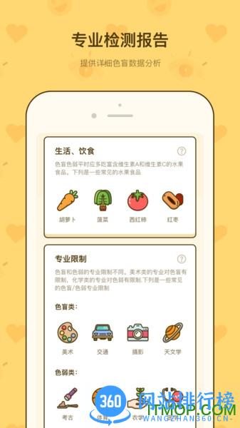 色盲速测卡 v1.10904.7 安卓版 3