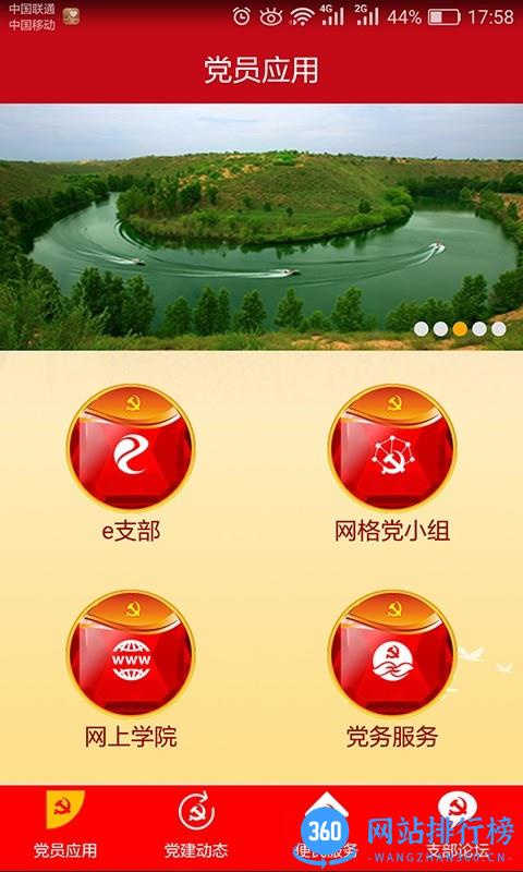 鄂前旗党建手机版 v1.2.0 安卓版 2