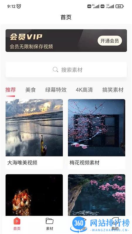 时空素材免费 v2.0.1 安卓版 1