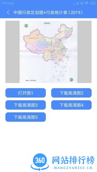 中国地图册最新版 中国地图册app