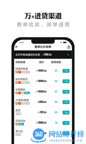 货比三价app