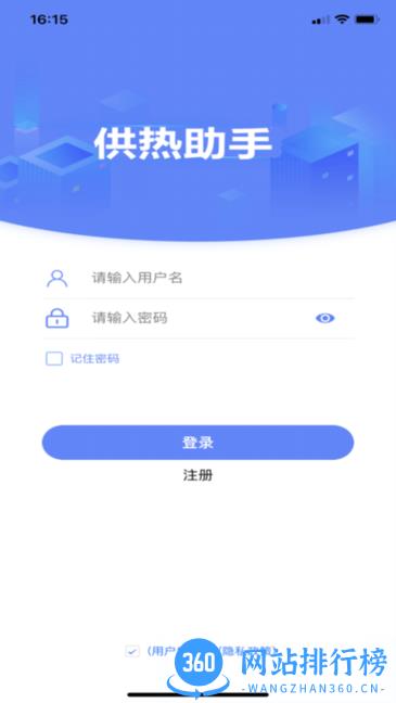 供热助手appv2.0软件 v1.6.5 安卓版 0