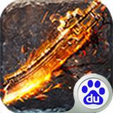 烈焰修罗百度版