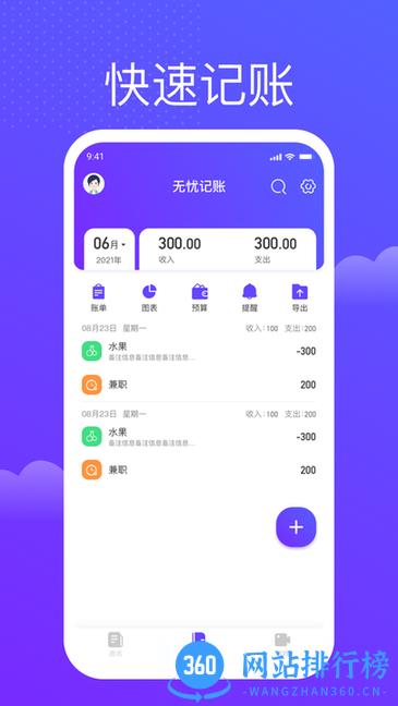 无忧记账软件 v1.0.1 安卓版 0