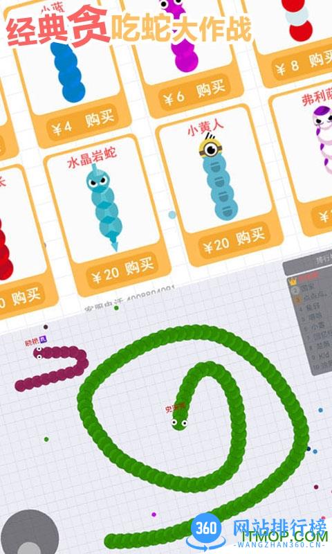 经典贪吃蛇大作战内购破解版 v1.00 安卓无限金币版 0