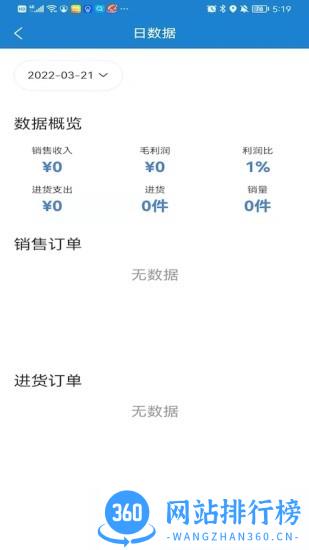 小仓进销存软件 v1.0.37 安卓版 1