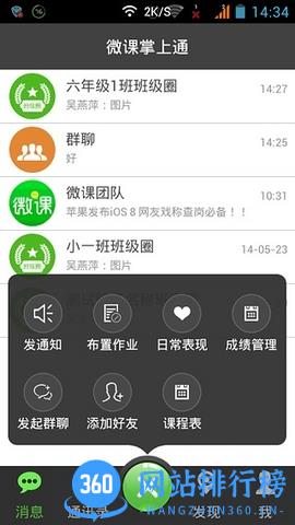 东莞市微课掌上通平台 v9.8 官网安卓版 0