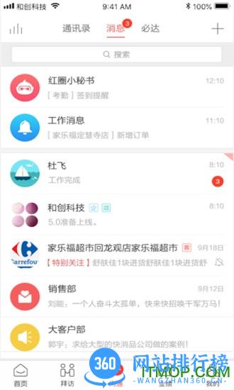 红圈快消 v1.2.0.001 安卓版 0
