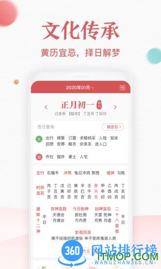 诸葛万年历app