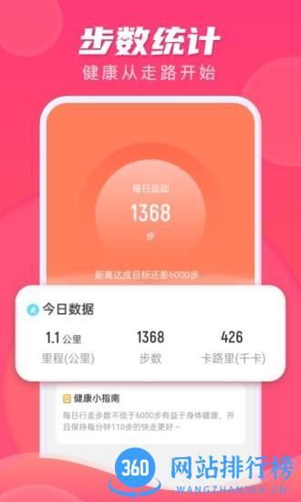 计步伴侣app v2.2.1 安卓版 2