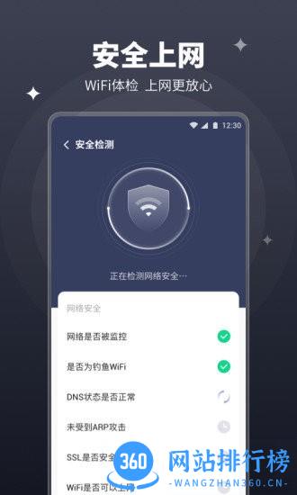 随行wifi管家软件 v1.1.8 安卓版 0