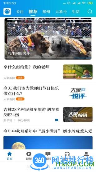 大象网河南网络电视台app v1.11.3 安卓版 1