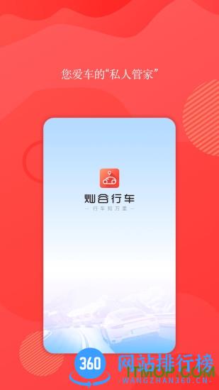 灿谷行车 v1.1.0 安卓版 3