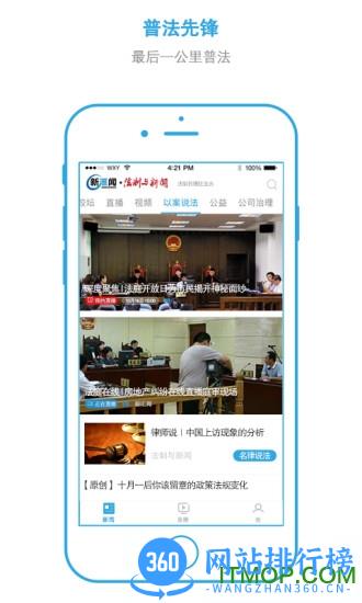 新汇闻法制与新闻客户端 v1.8.1 官网安卓版 2