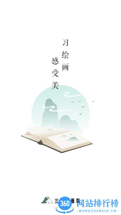 尚德机构三境书画院 v3.1.0 安卓版 2