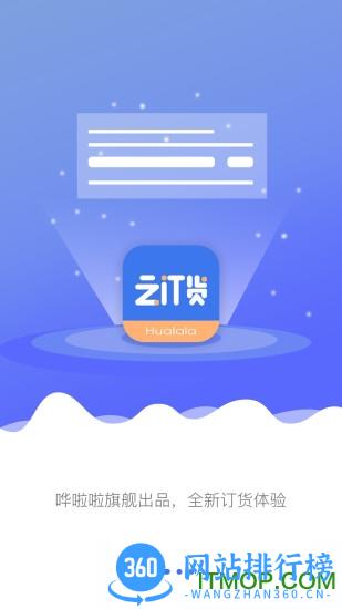 哗啦啦云订货 v1.2.6 安卓版 2