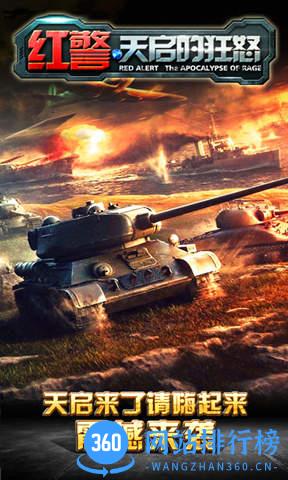 安锋游戏红警天启的狂怒 v3.7.6 安卓版 0