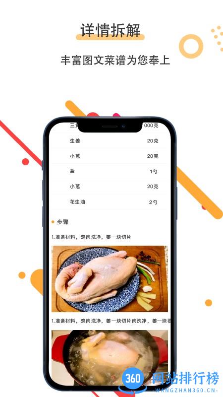 菜谱美食家常菜 v1.2.5 安卓版 1